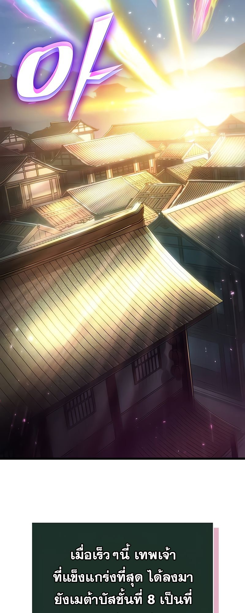 The World After the end โลกหลังการล่มสลาย ตอนที่ 148 page 44