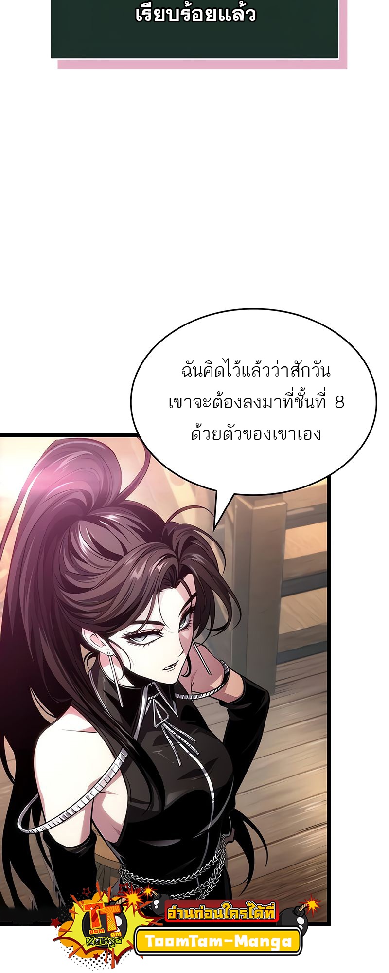 The World After the end โลกหลังการล่มสลาย ตอนที่ 148 page 45