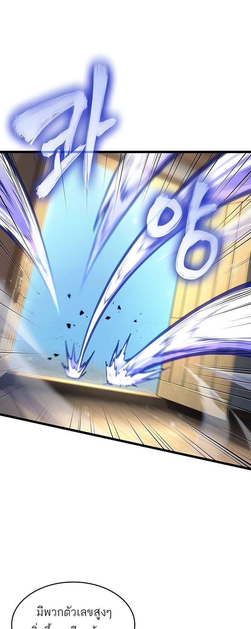 The World After the end โลกหลังการล่มสลาย ตอนที่ 148 page 46