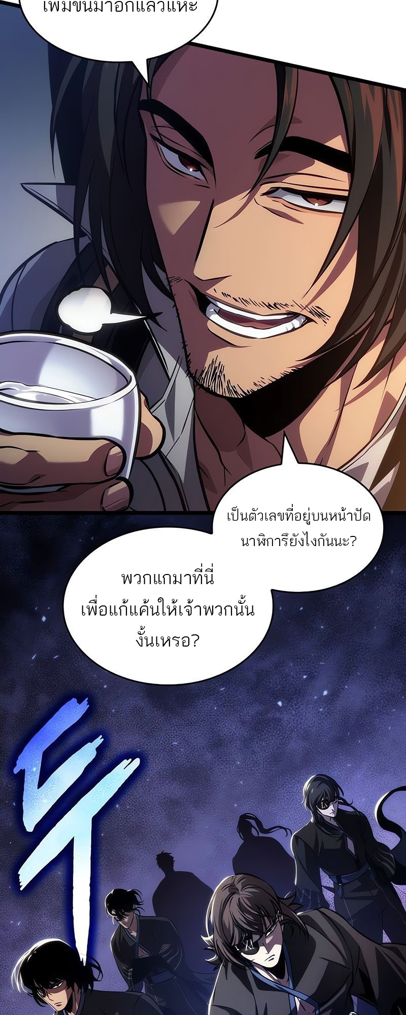 The World After the end โลกหลังการล่มสลาย ตอนที่ 148 page 47