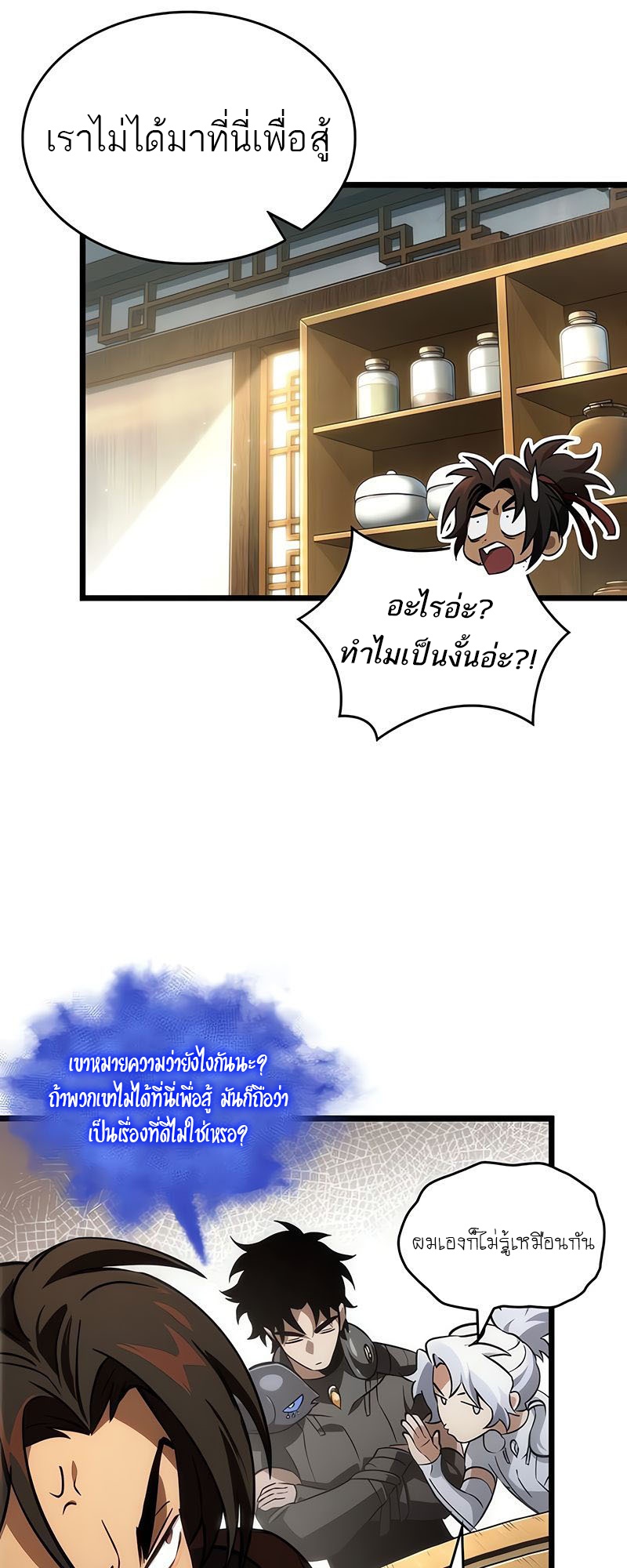 The World After the end โลกหลังการล่มสลาย ตอนที่ 148 page 49