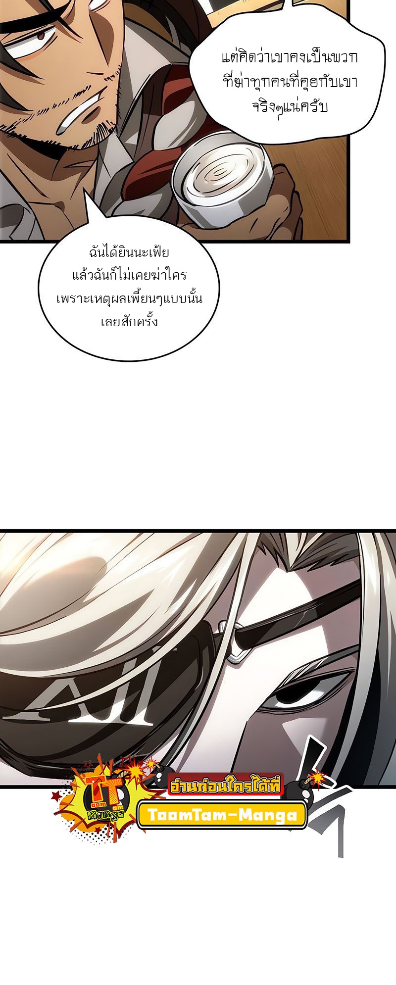 The World After the end โลกหลังการล่มสลาย ตอนที่ 148 page 50