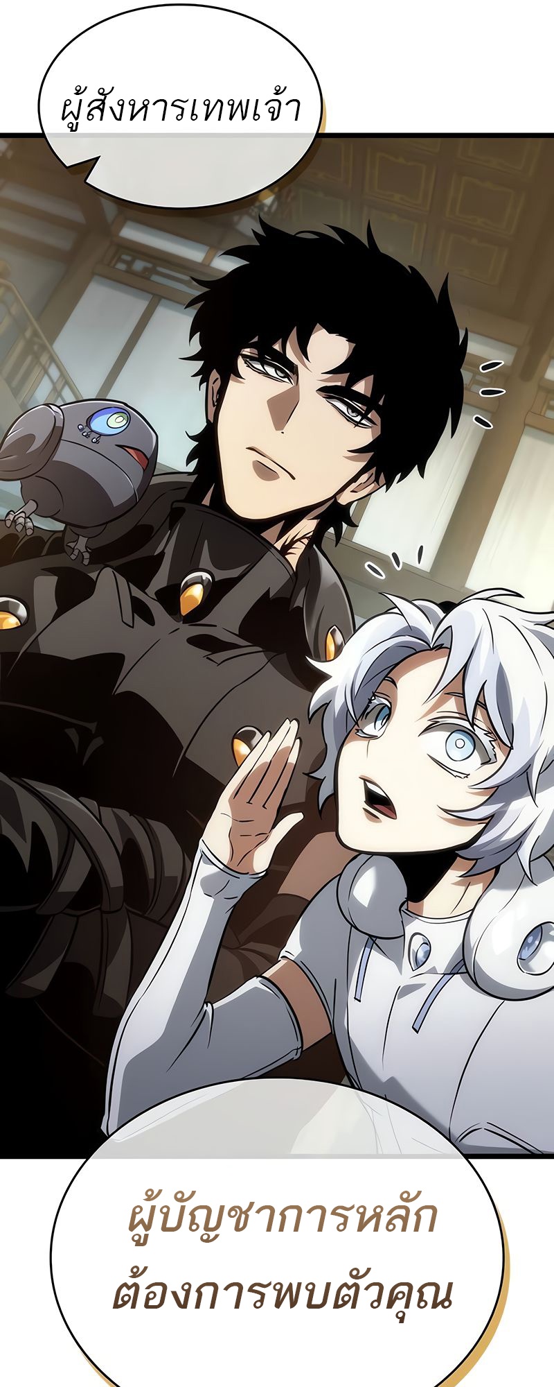 The World After the end โลกหลังการล่มสลาย ตอนที่ 148 page 51