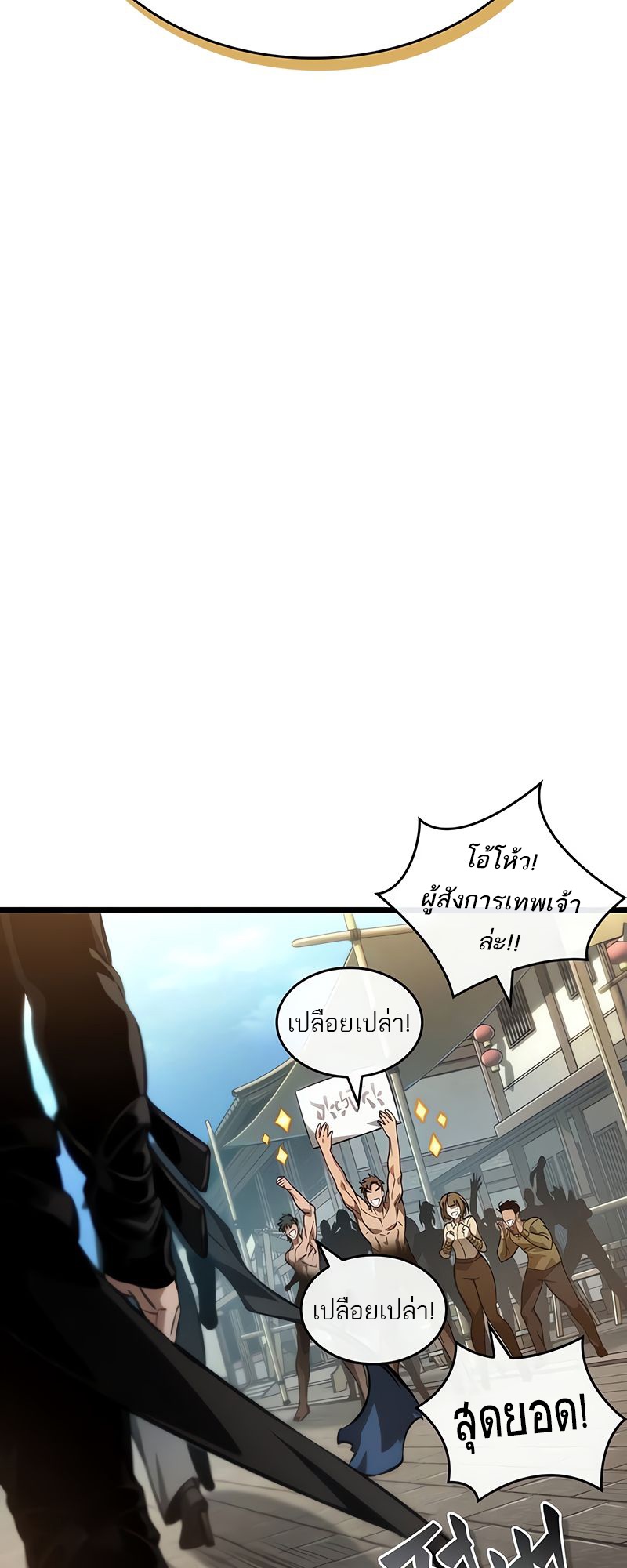 The World After the end โลกหลังการล่มสลาย ตอนที่ 148 page 52