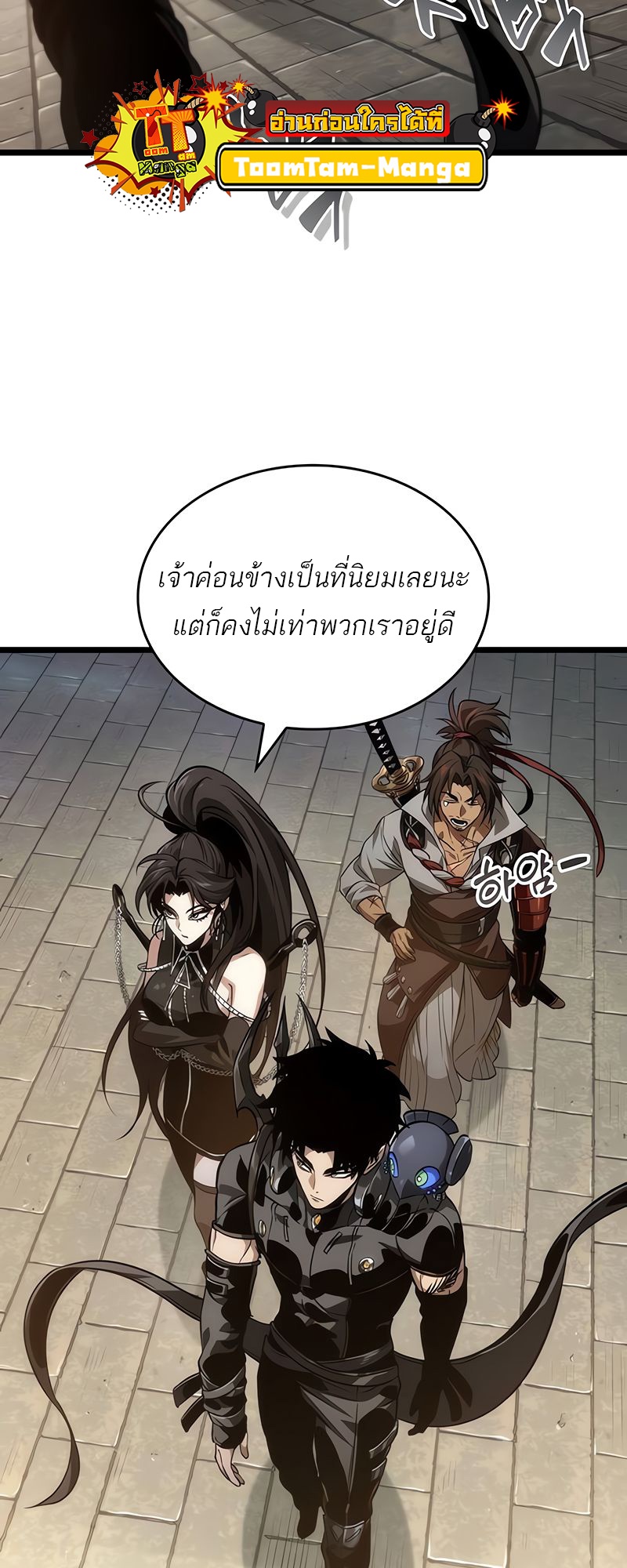 The World After the end โลกหลังการล่มสลาย ตอนที่ 148 page 53