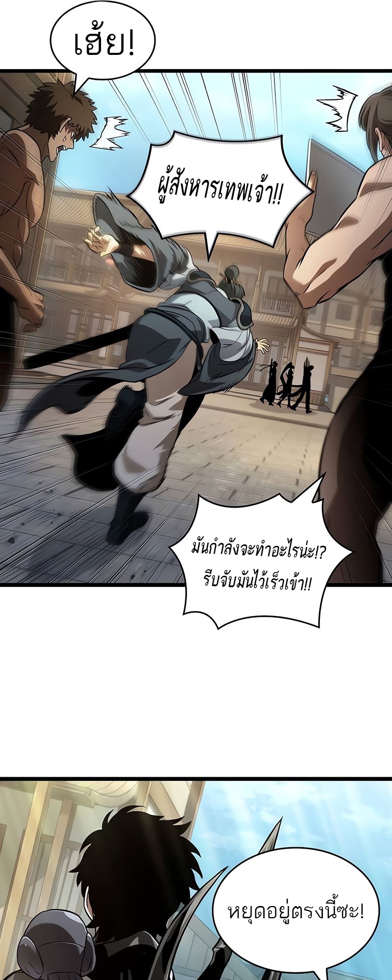 The World After the end โลกหลังการล่มสลาย ตอนที่ 148 page 56