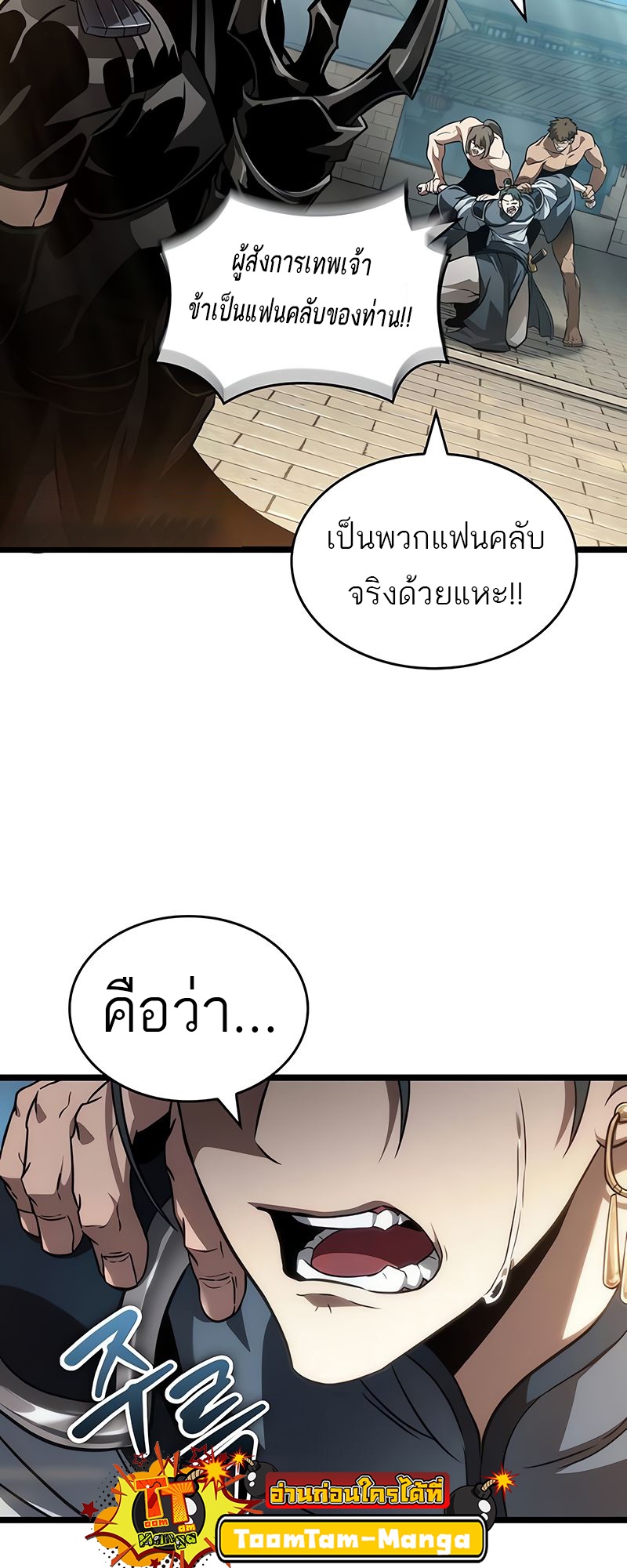 The World After the end โลกหลังการล่มสลาย ตอนที่ 148 page 57