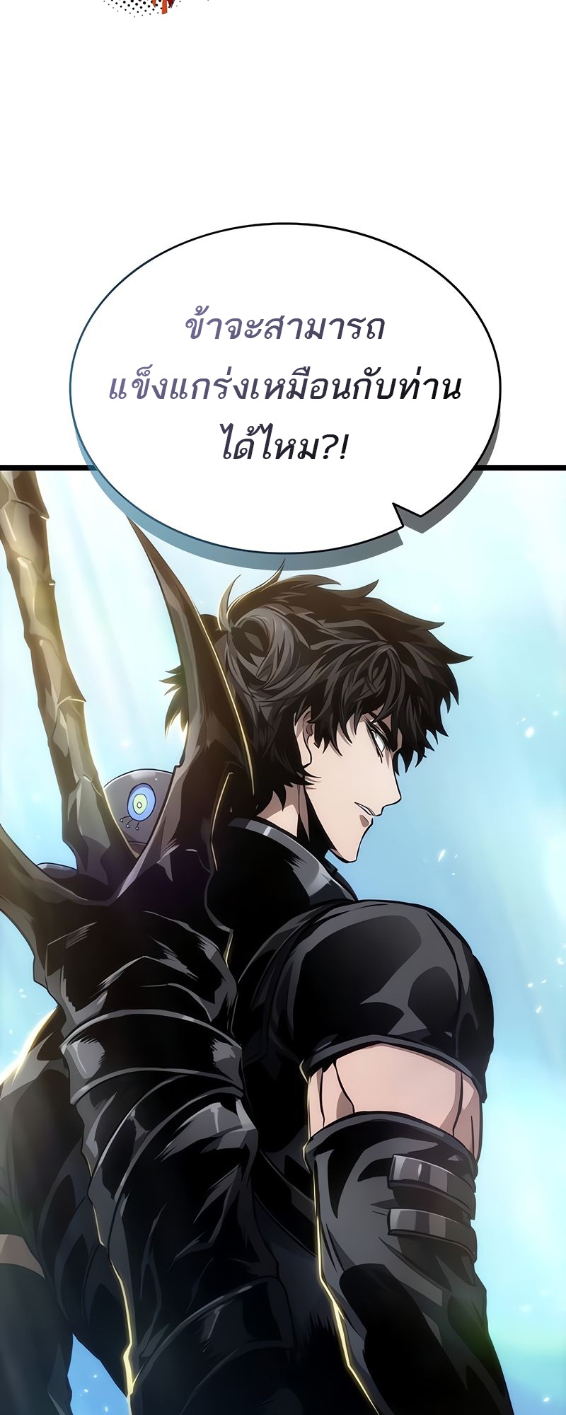 The World After the end โลกหลังการล่มสลาย ตอนที่ 148 page 58