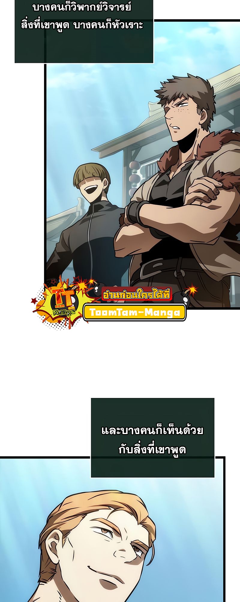 The World After the end โลกหลังการล่มสลาย ตอนที่ 148 page 63