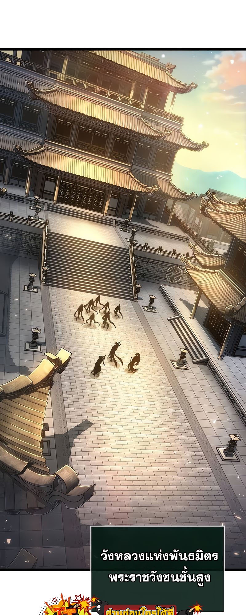 The World After the end โลกหลังการล่มสลาย ตอนที่ 148 page 67