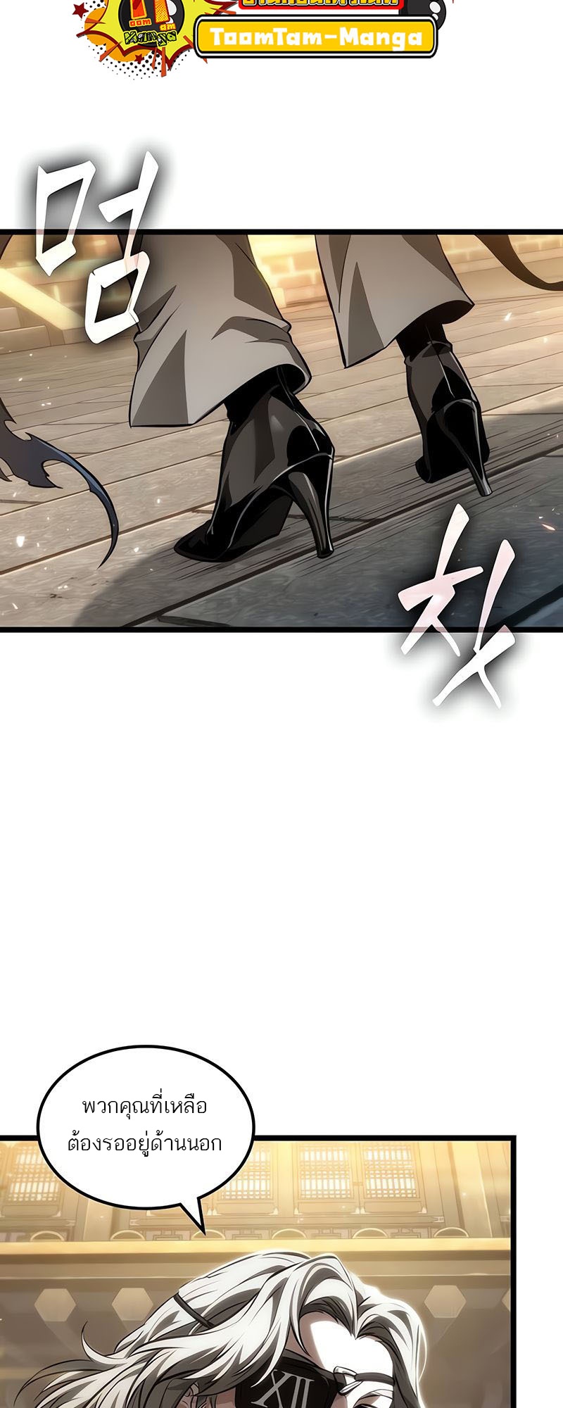 The World After the end โลกหลังการล่มสลาย ตอนที่ 148 page 68