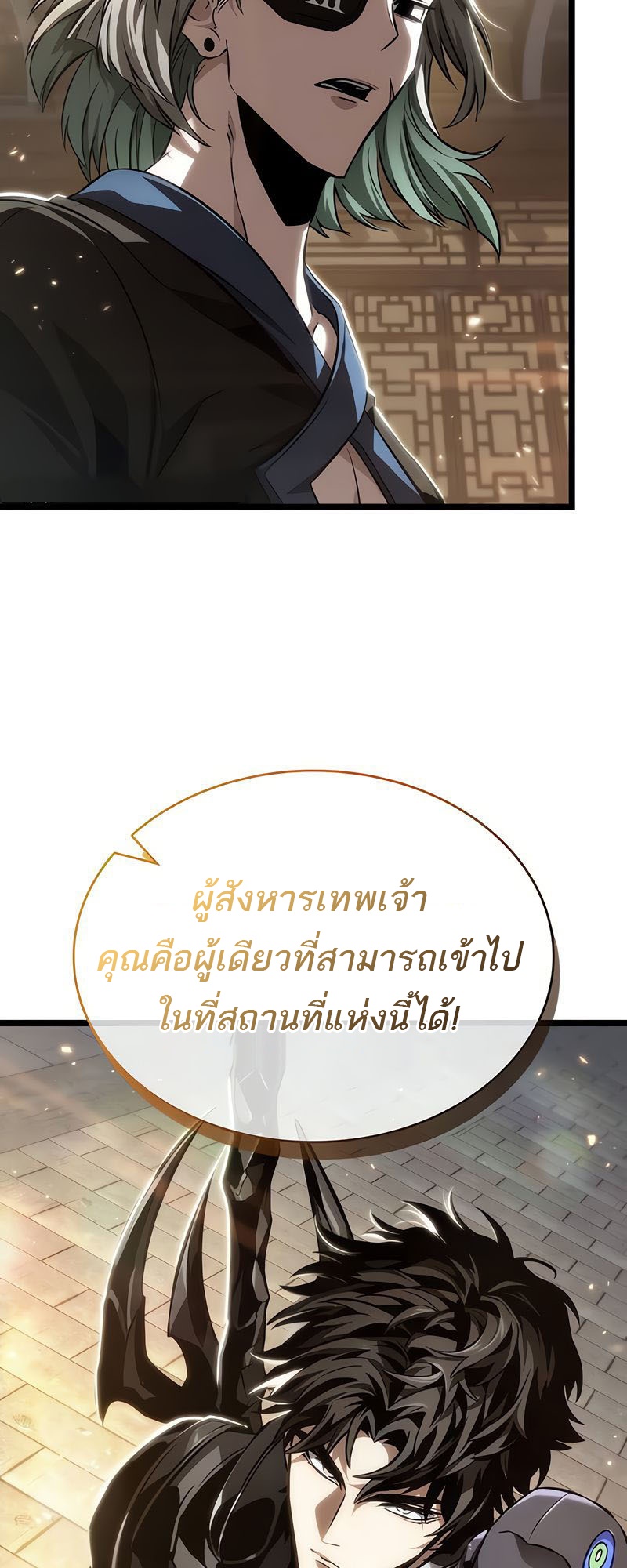 The World After the end โลกหลังการล่มสลาย ตอนที่ 148 page 69