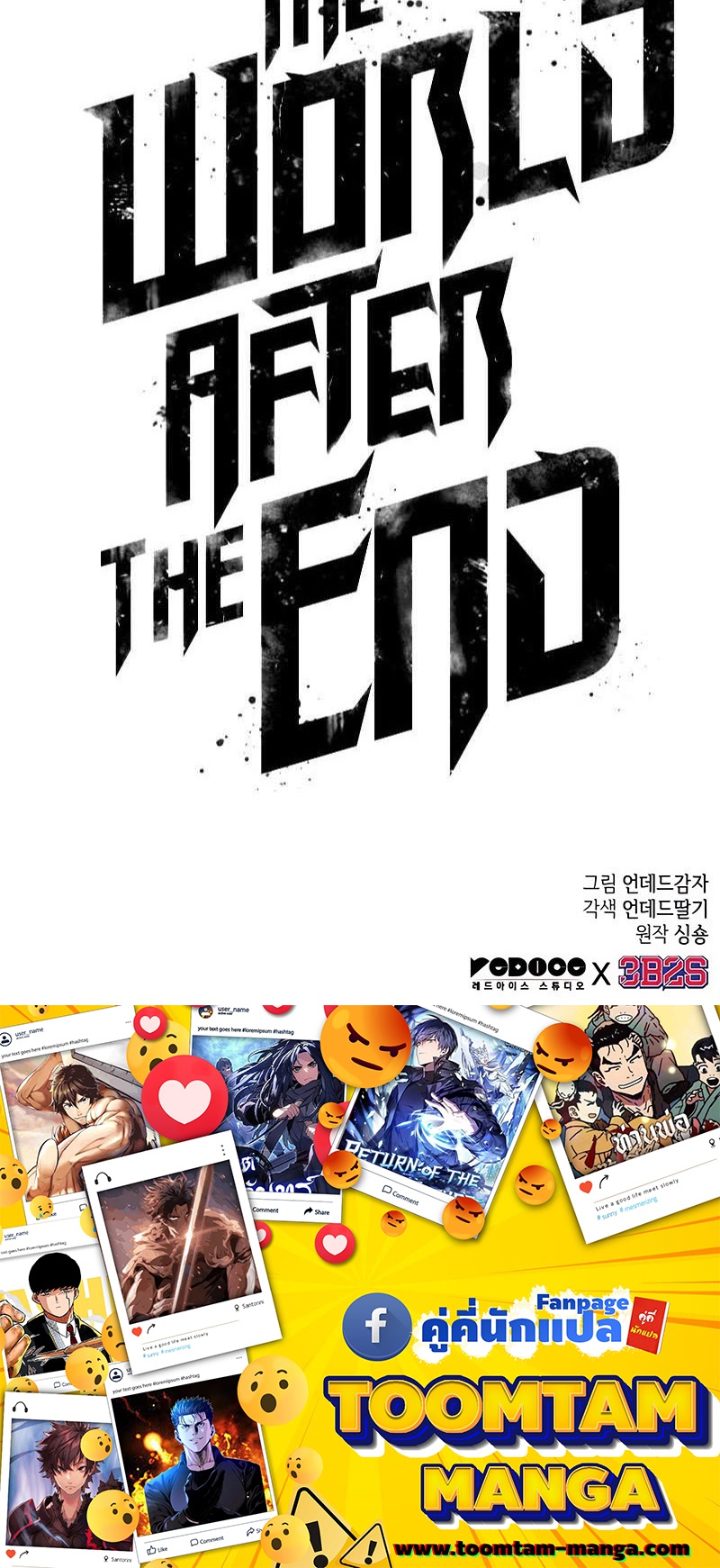 The World After the end โลกหลังการล่มสลาย ตอนที่ 148 page 71