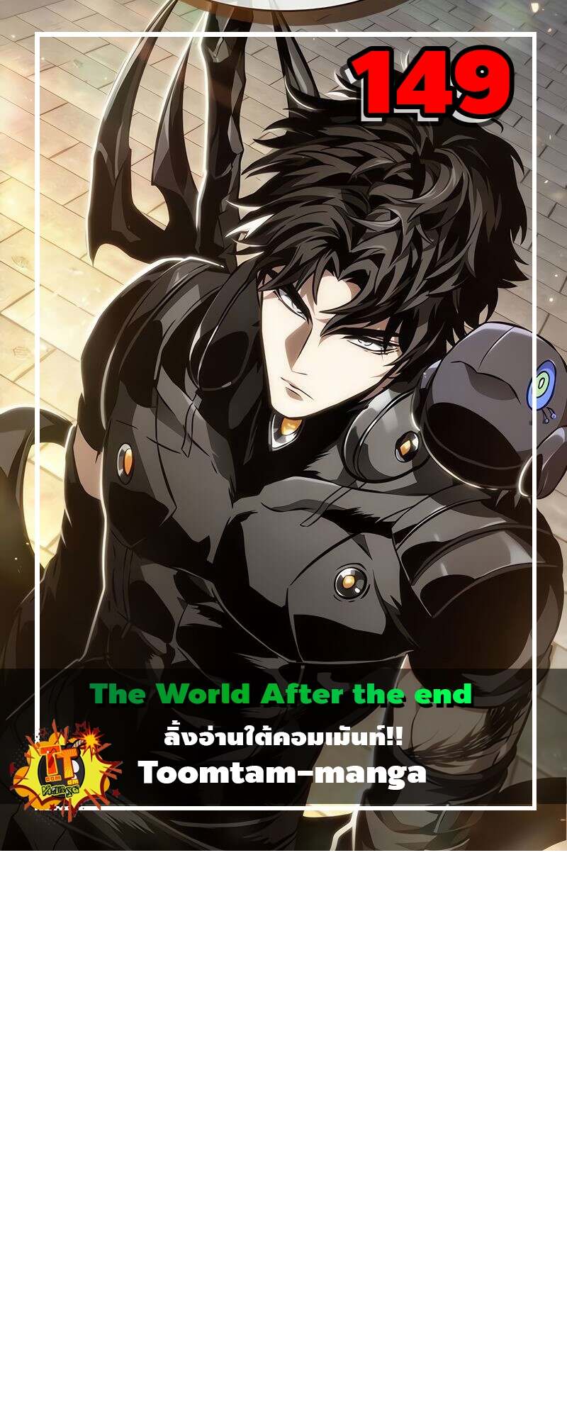 The World After the end โลกหลังการล่มสลาย ตอนที่ 149 page 0