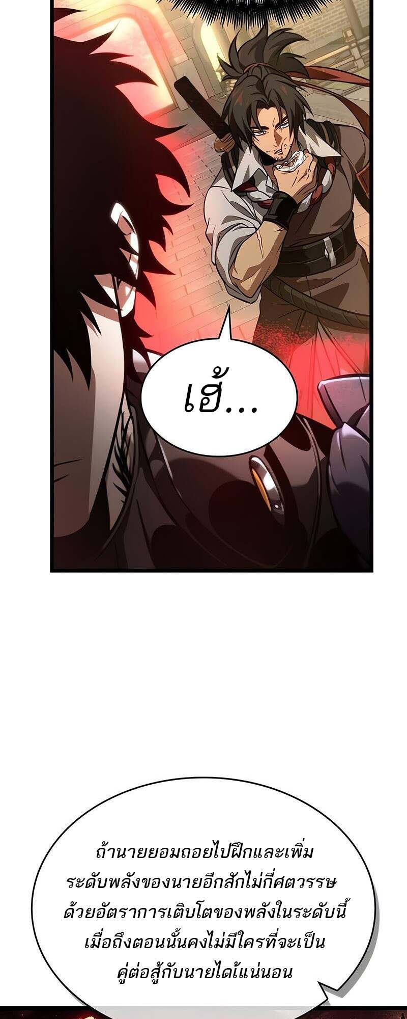 The World After the end โลกหลังการล่มสลาย ตอนที่ 149 page 4