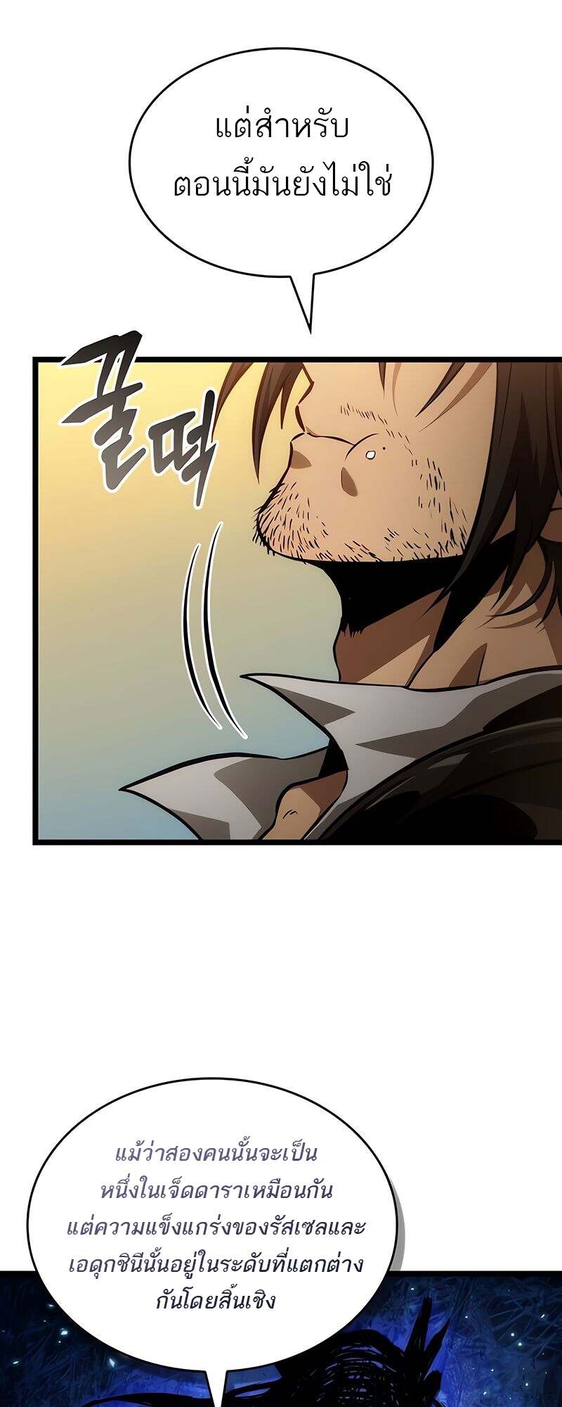 The World After the end โลกหลังการล่มสลาย ตอนที่ 149 page 6