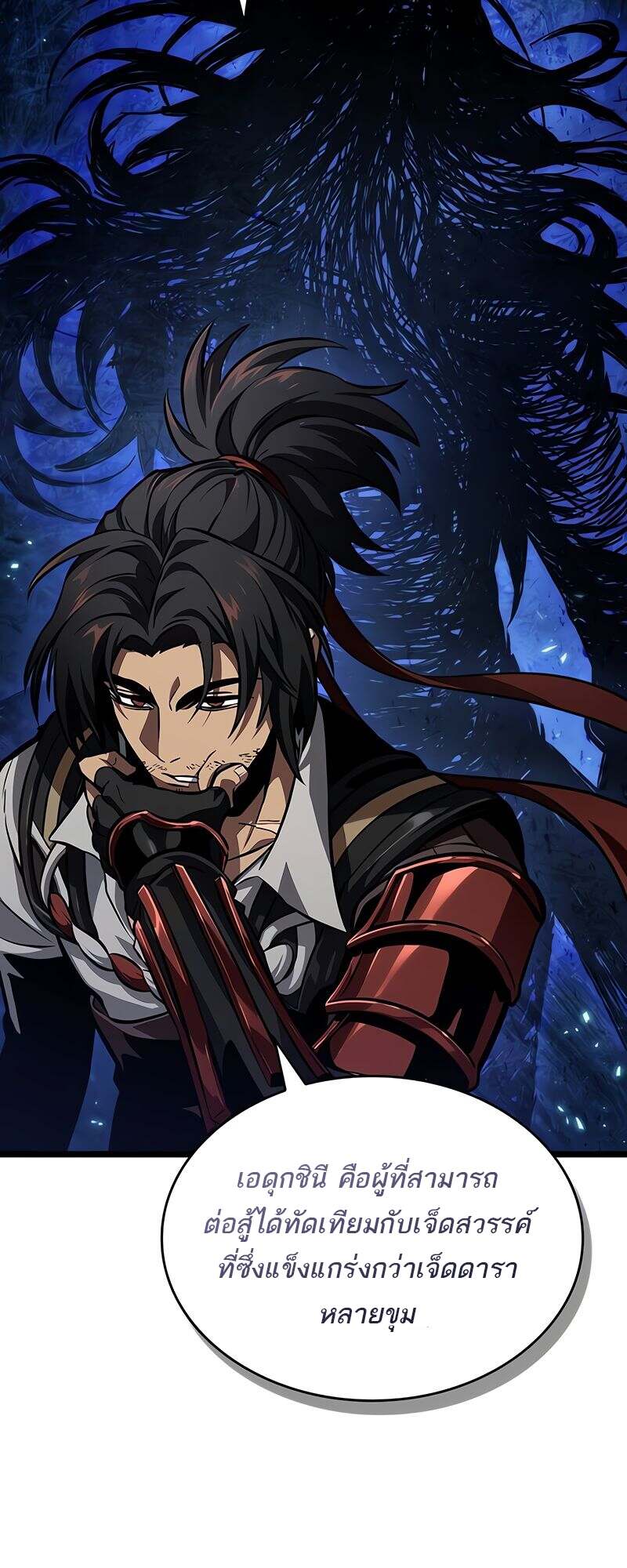 The World After the end โลกหลังการล่มสลาย ตอนที่ 149 page 7