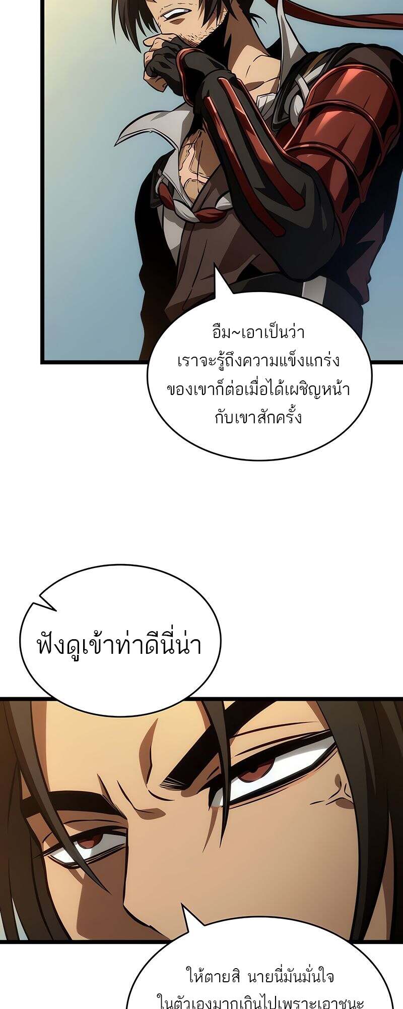 The World After the end โลกหลังการล่มสลาย ตอนที่ 149 page 9