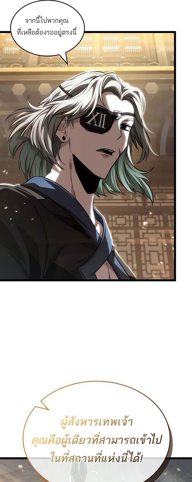 The World After the end โลกหลังการล่มสลาย ตอนที่ 149 page 11