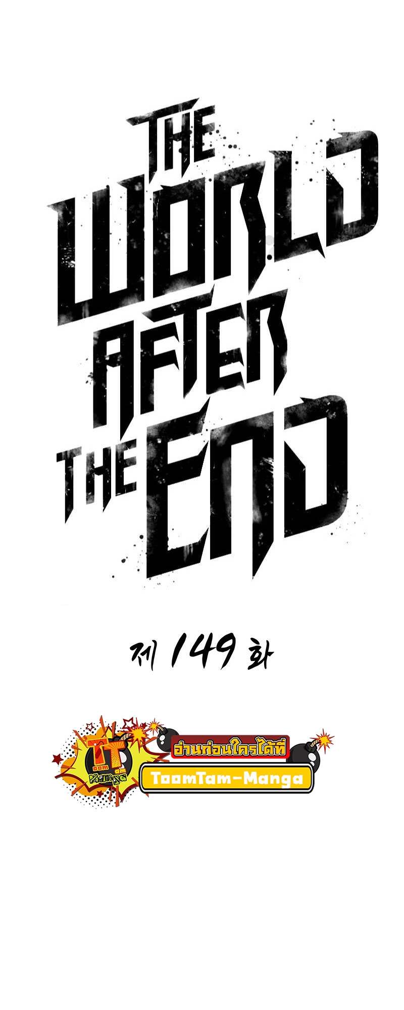 The World After the end โลกหลังการล่มสลาย ตอนที่ 149 page 13