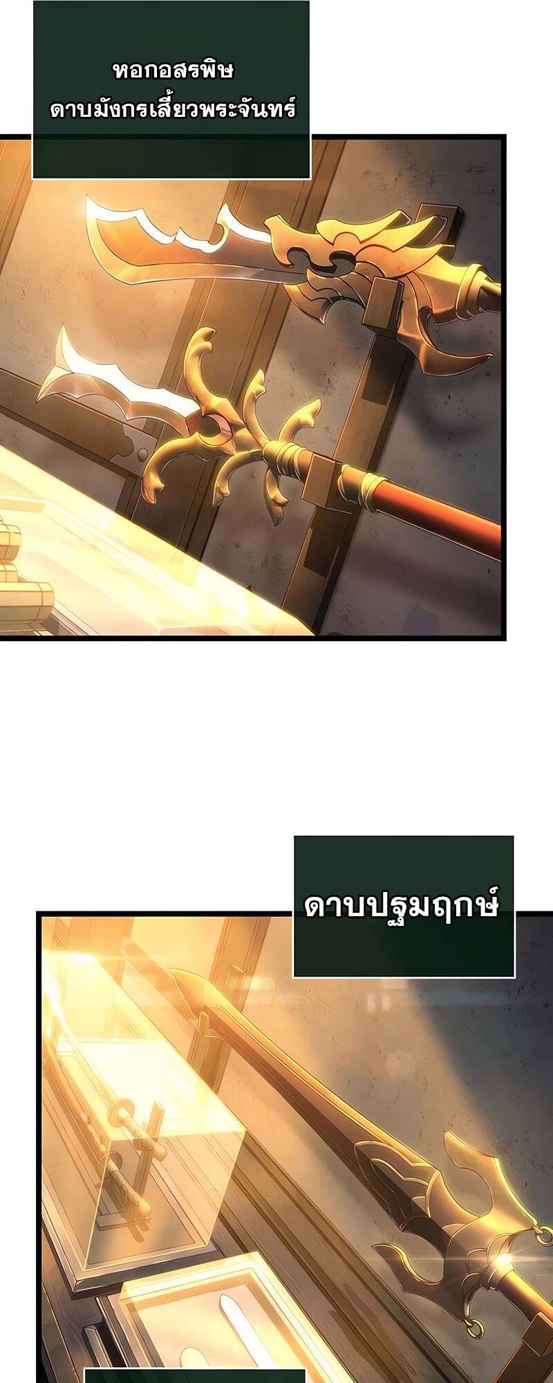 The World After the end โลกหลังการล่มสลาย ตอนที่ 149 page 16