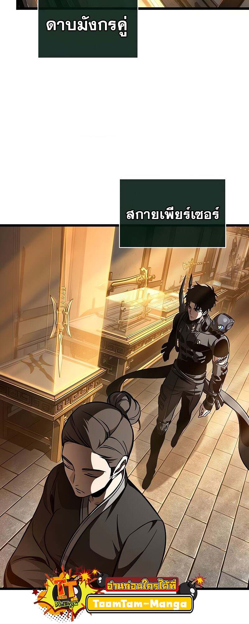 The World After the end โลกหลังการล่มสลาย ตอนที่ 149 page 17