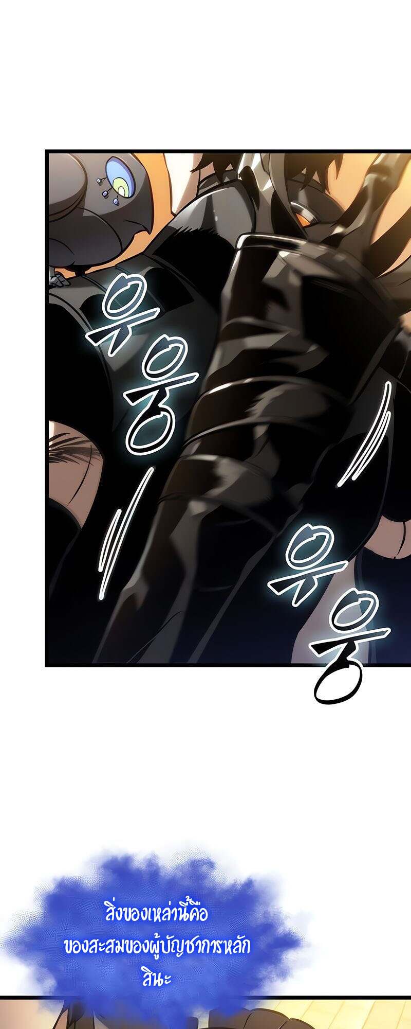 The World After the end โลกหลังการล่มสลาย ตอนที่ 149 page 18