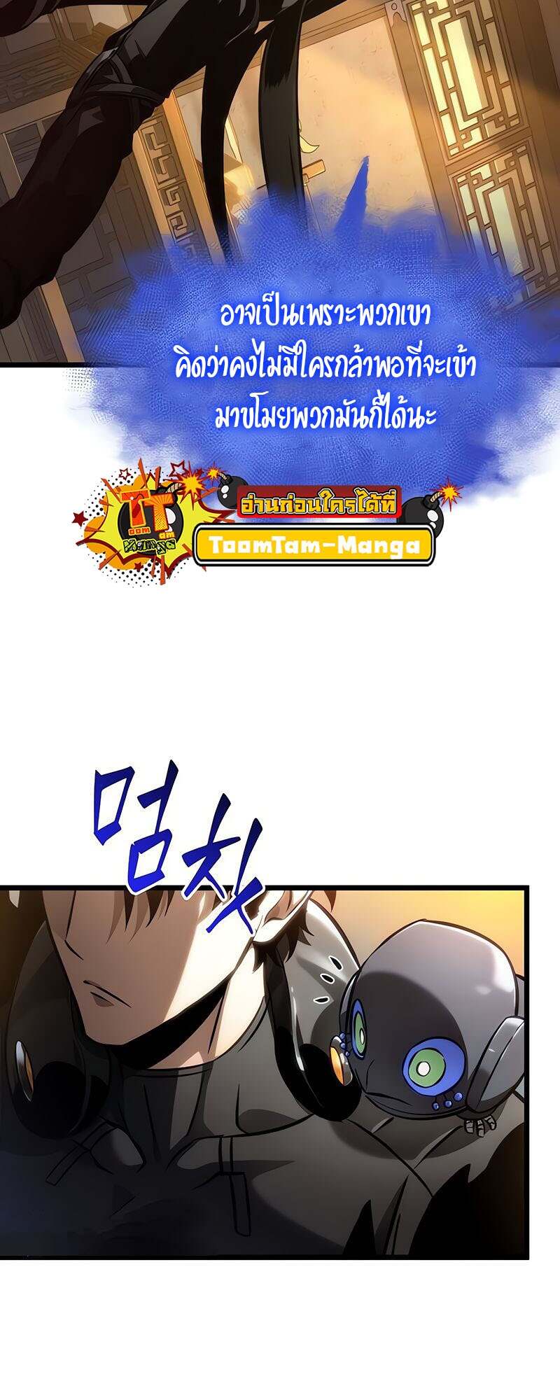 The World After the end โลกหลังการล่มสลาย ตอนที่ 149 page 20