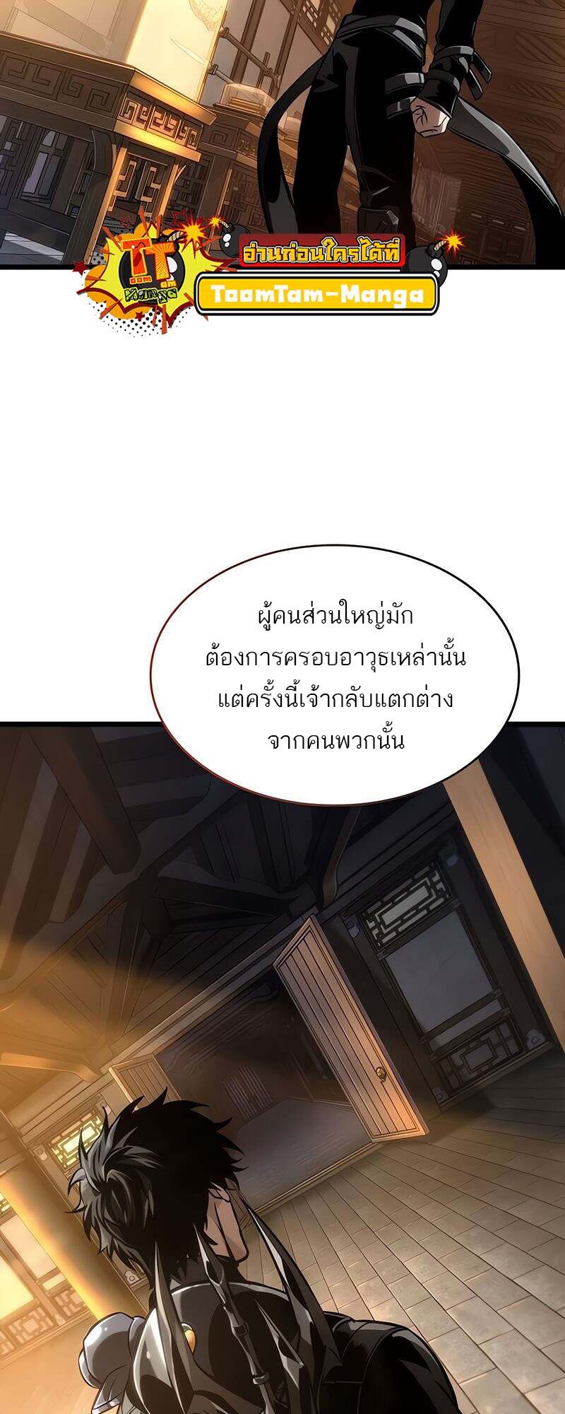 The World After the end โลกหลังการล่มสลาย ตอนที่ 149 page 23