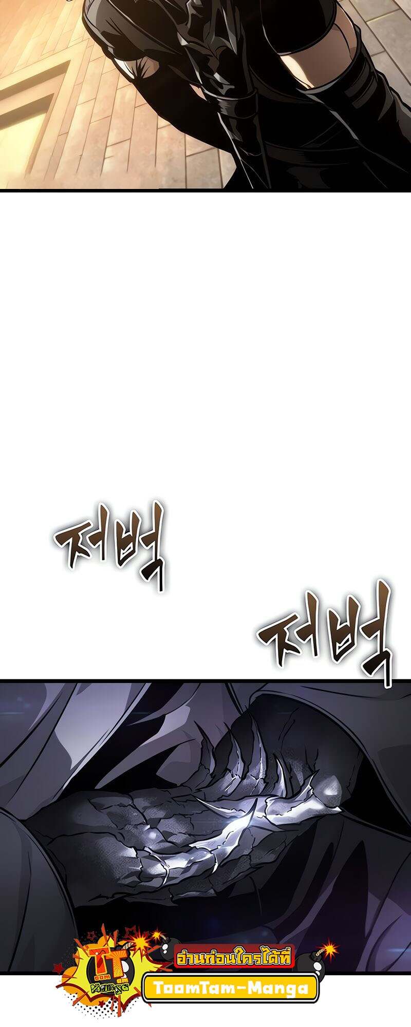 The World After the end โลกหลังการล่มสลาย ตอนที่ 149 page 24