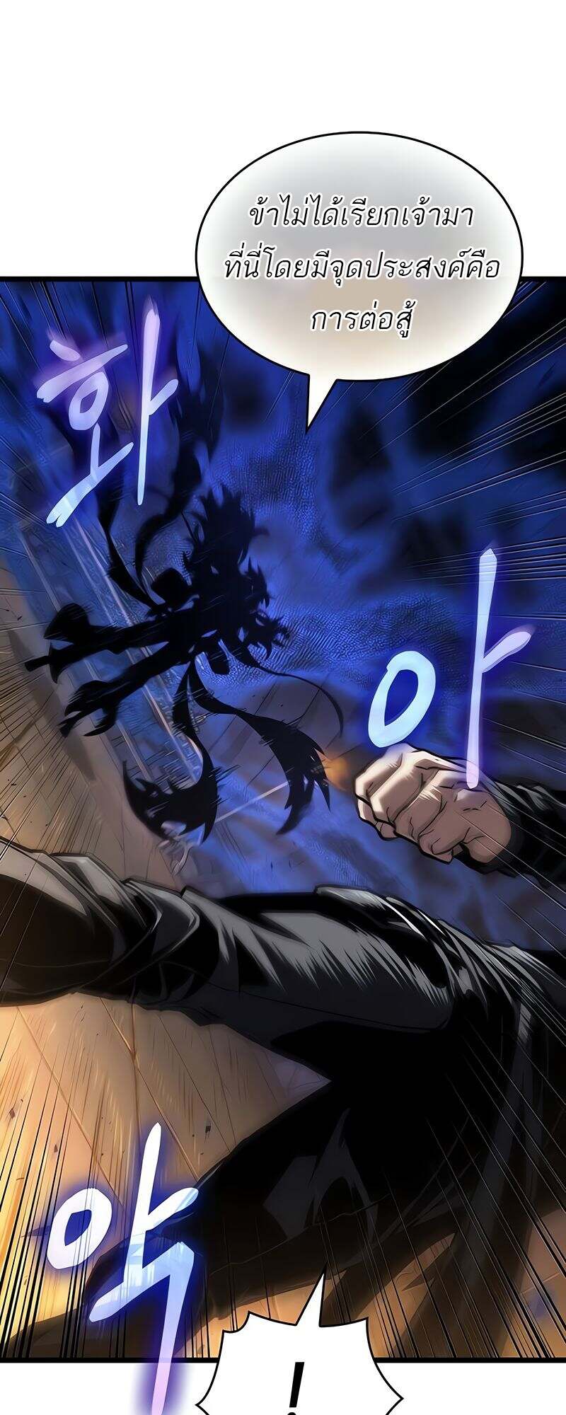The World After the end โลกหลังการล่มสลาย ตอนที่ 149 page 29