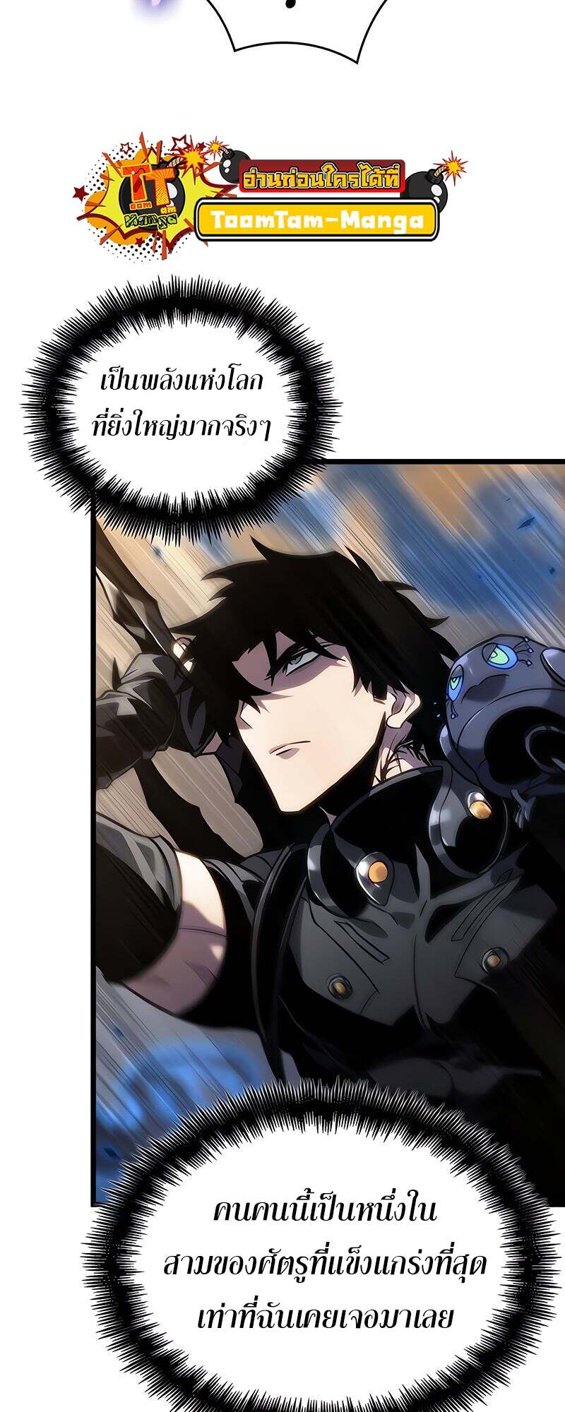 The World After the end โลกหลังการล่มสลาย ตอนที่ 149 page 30