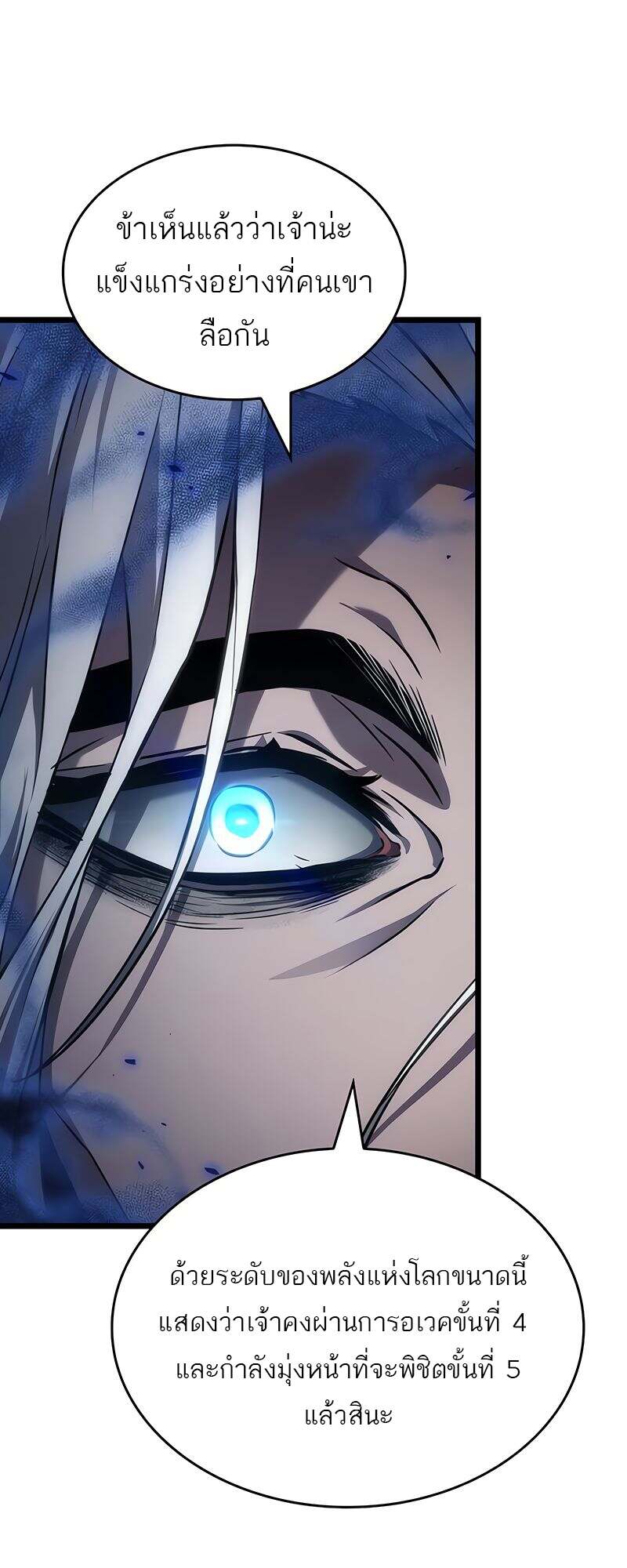 The World After the end โลกหลังการล่มสลาย ตอนที่ 149 page 31