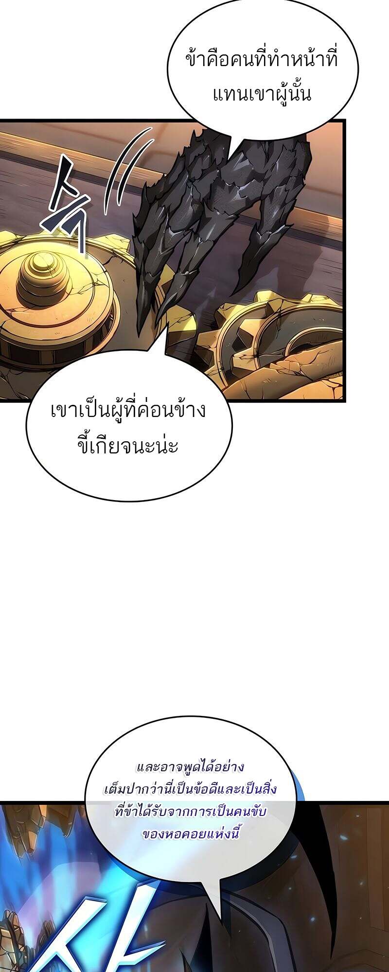 The World After the end โลกหลังการล่มสลาย ตอนที่ 149 page 36