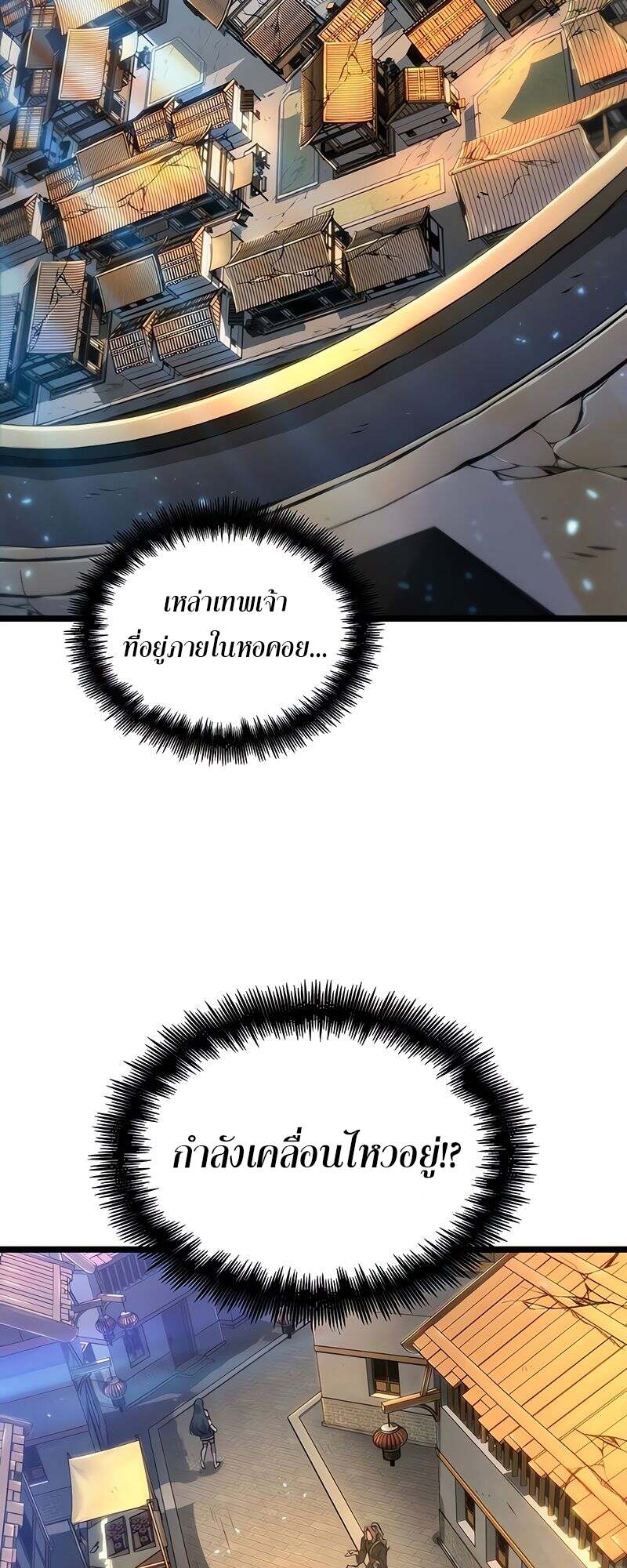 The World After the end โลกหลังการล่มสลาย ตอนที่ 149 page 39