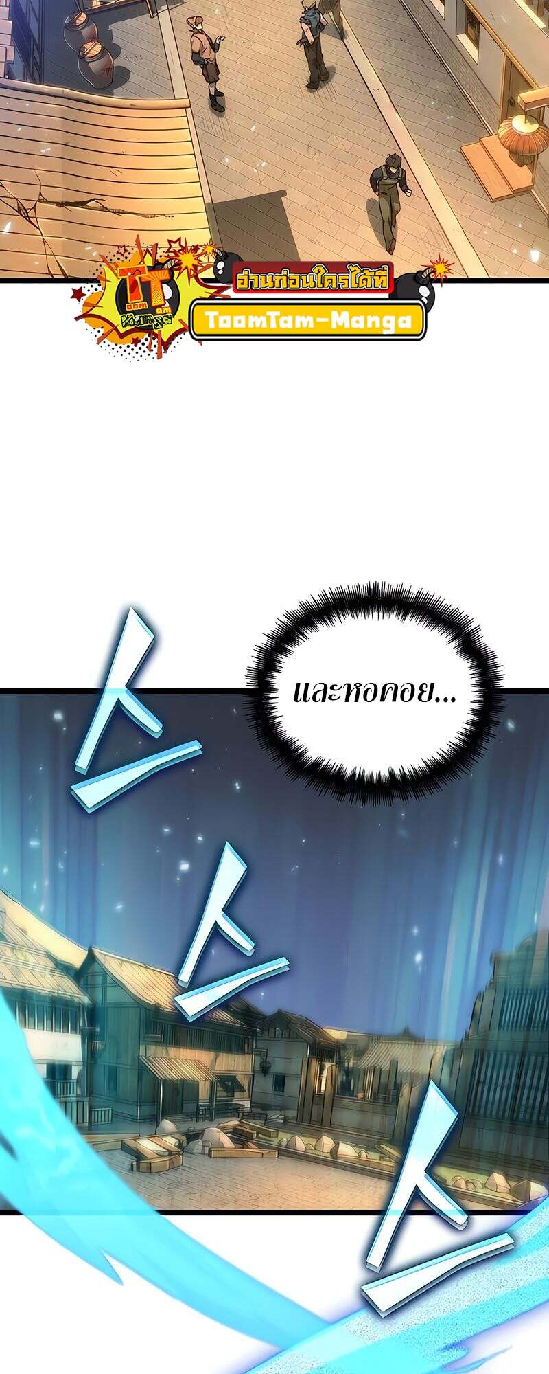 The World After the end โลกหลังการล่มสลาย ตอนที่ 149 page 40