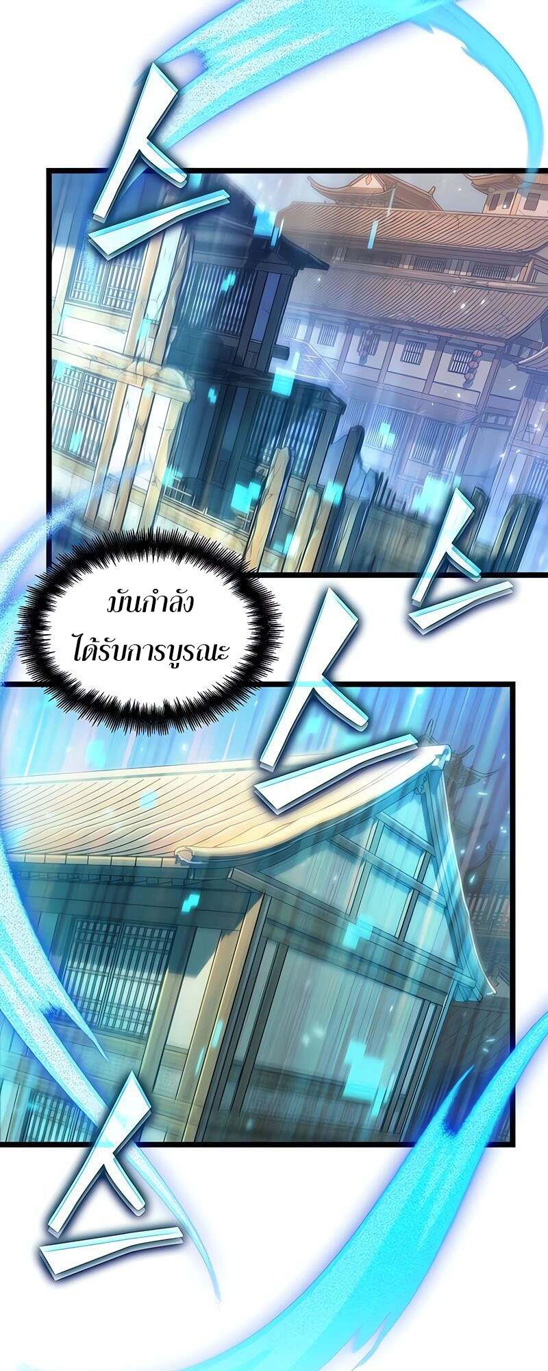 The World After the end โลกหลังการล่มสลาย ตอนที่ 149 page 41
