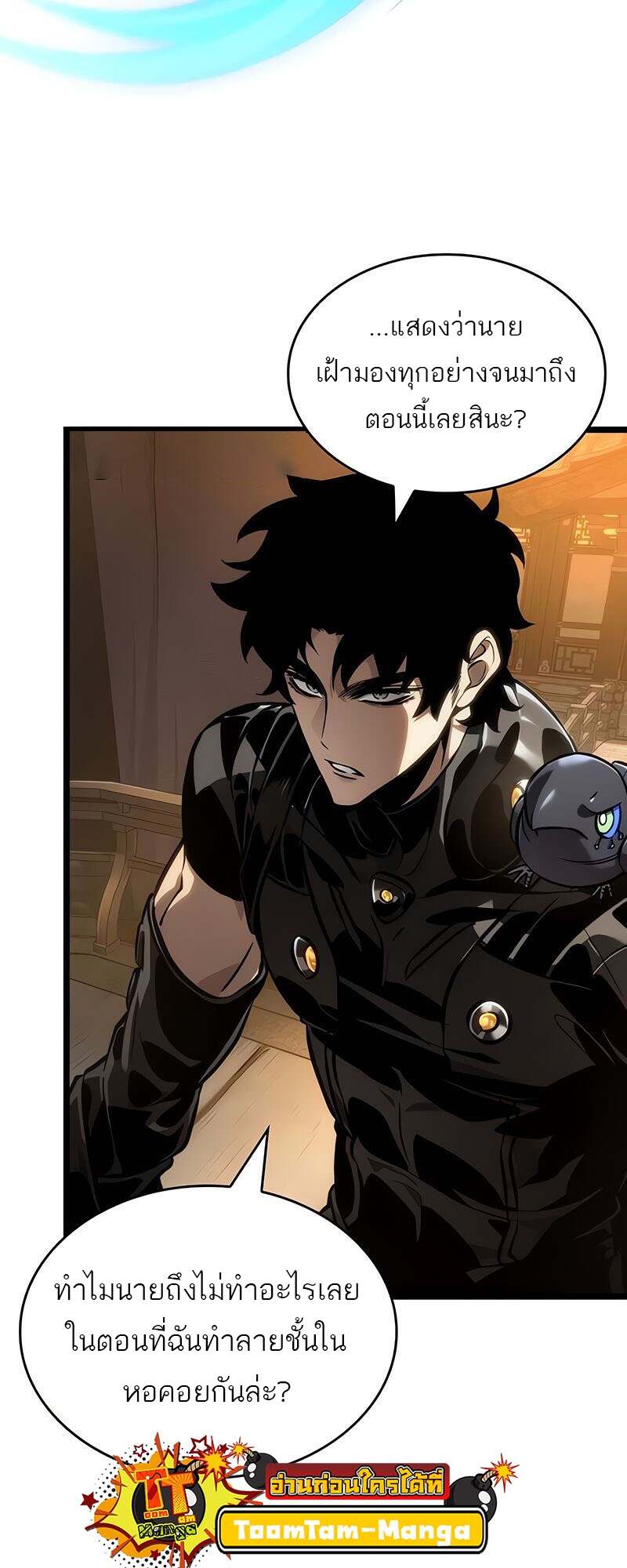 The World After the end โลกหลังการล่มสลาย ตอนที่ 149 page 42