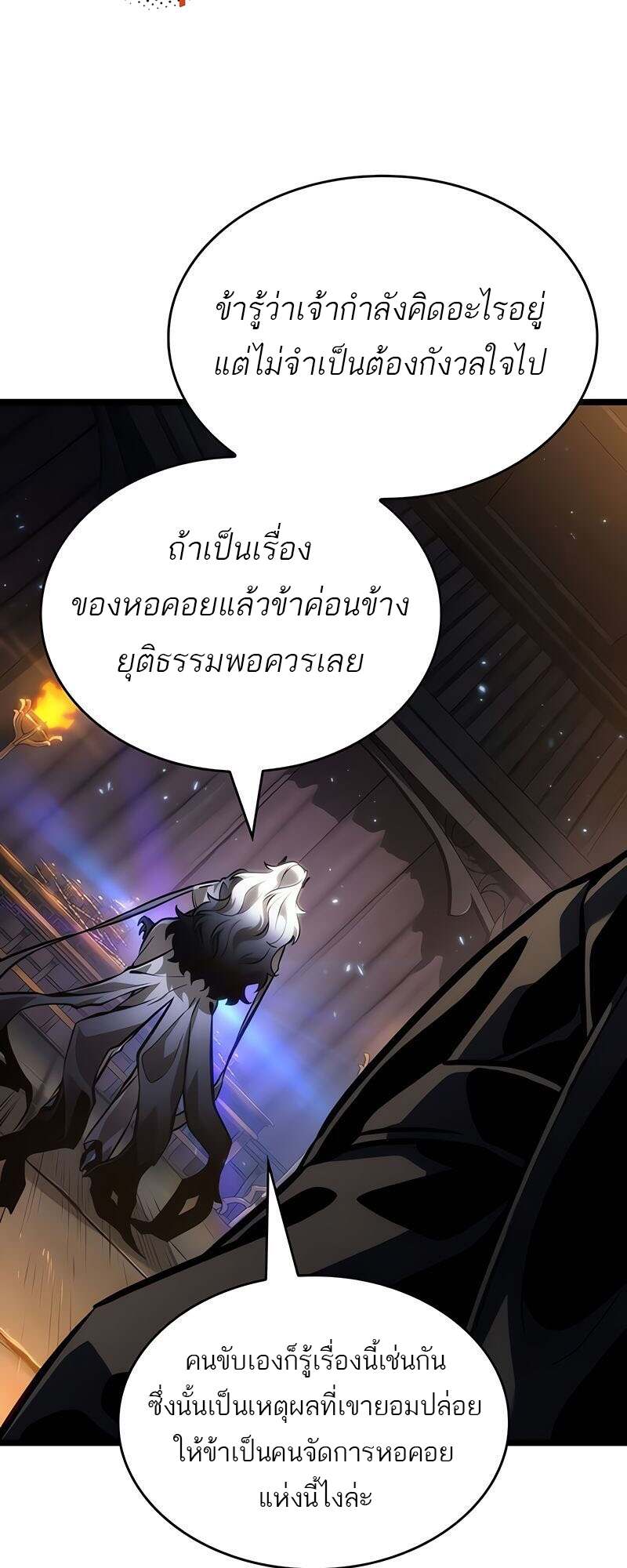 The World After the end โลกหลังการล่มสลาย ตอนที่ 149 page 43