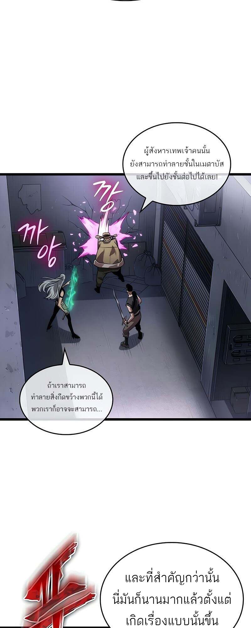 The World After the end โลกหลังการล่มสลาย ตอนที่ 149 page 44