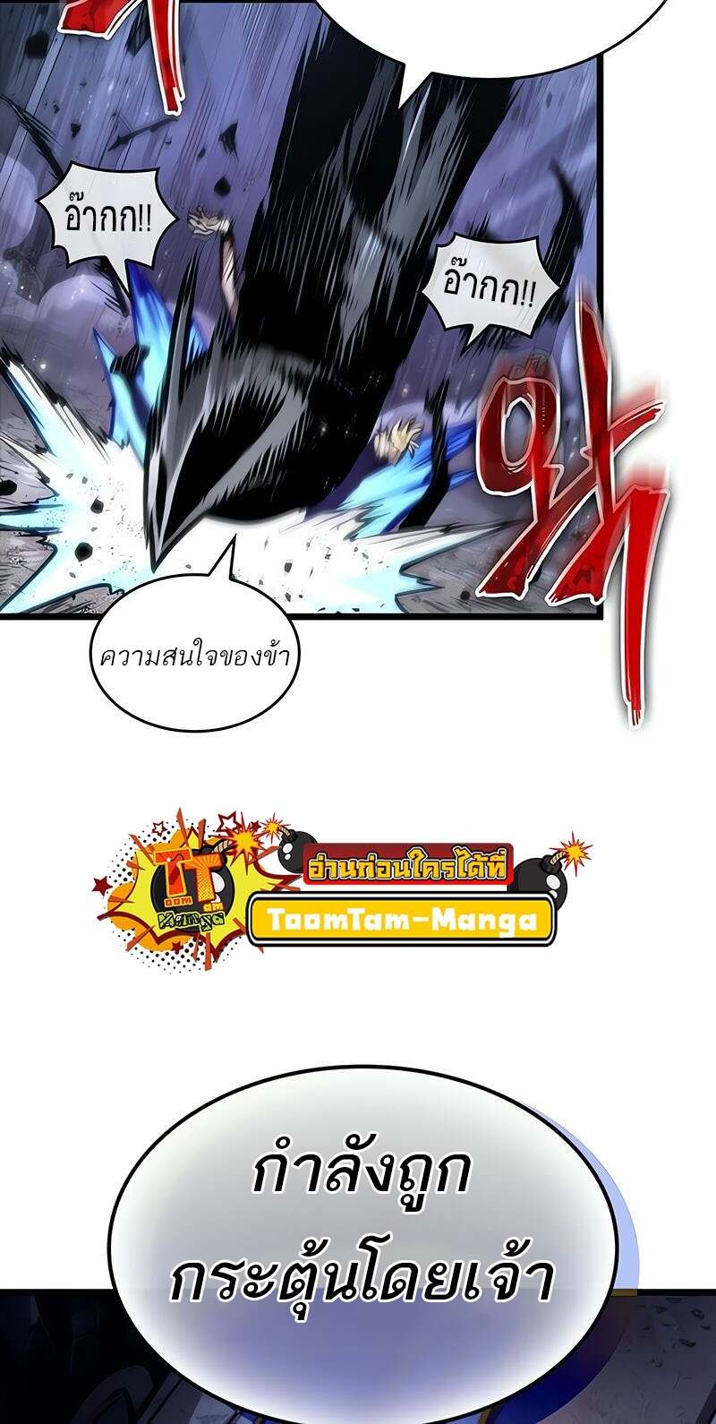 The World After the end โลกหลังการล่มสลาย ตอนที่ 149 page 45