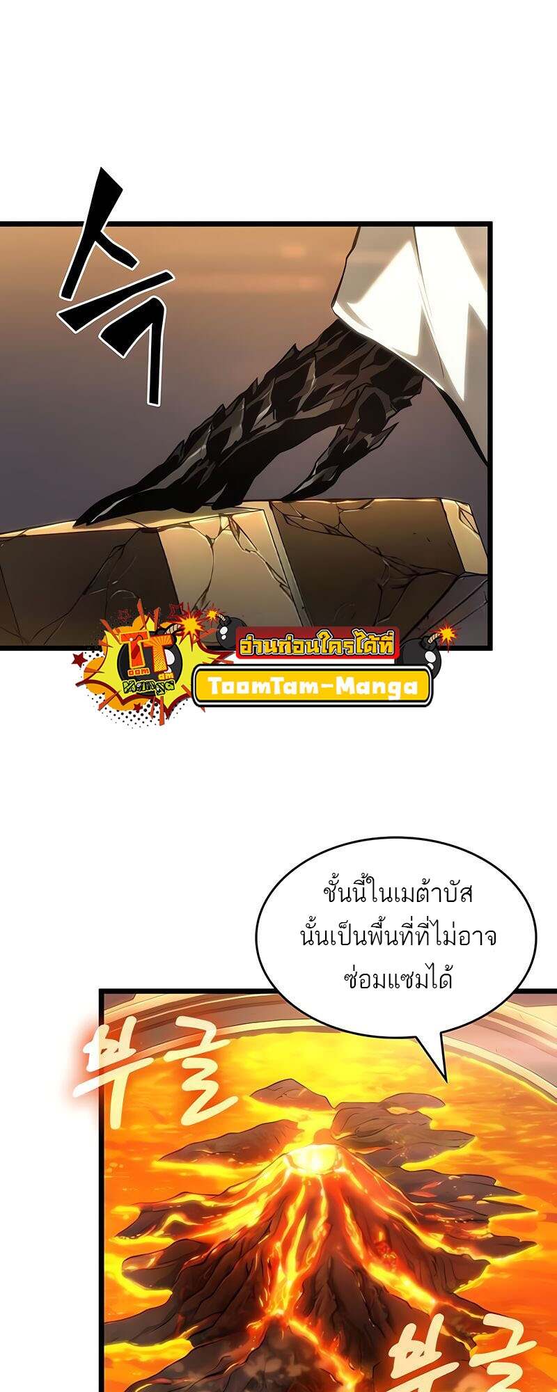 The World After the end โลกหลังการล่มสลาย ตอนที่ 149 page 48