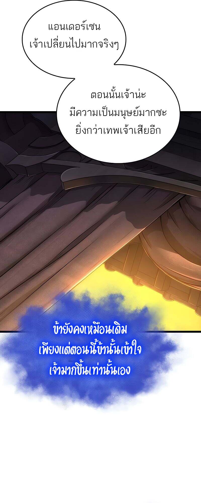 The World After the end โลกหลังการล่มสลาย ตอนที่ 149 page 51