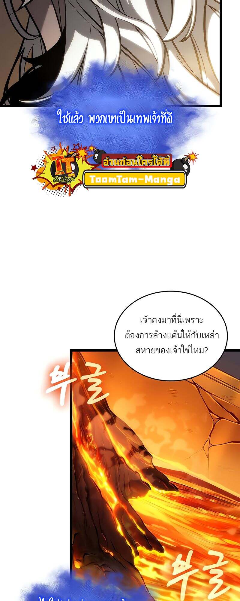 The World After the end โลกหลังการล่มสลาย ตอนที่ 149 page 53