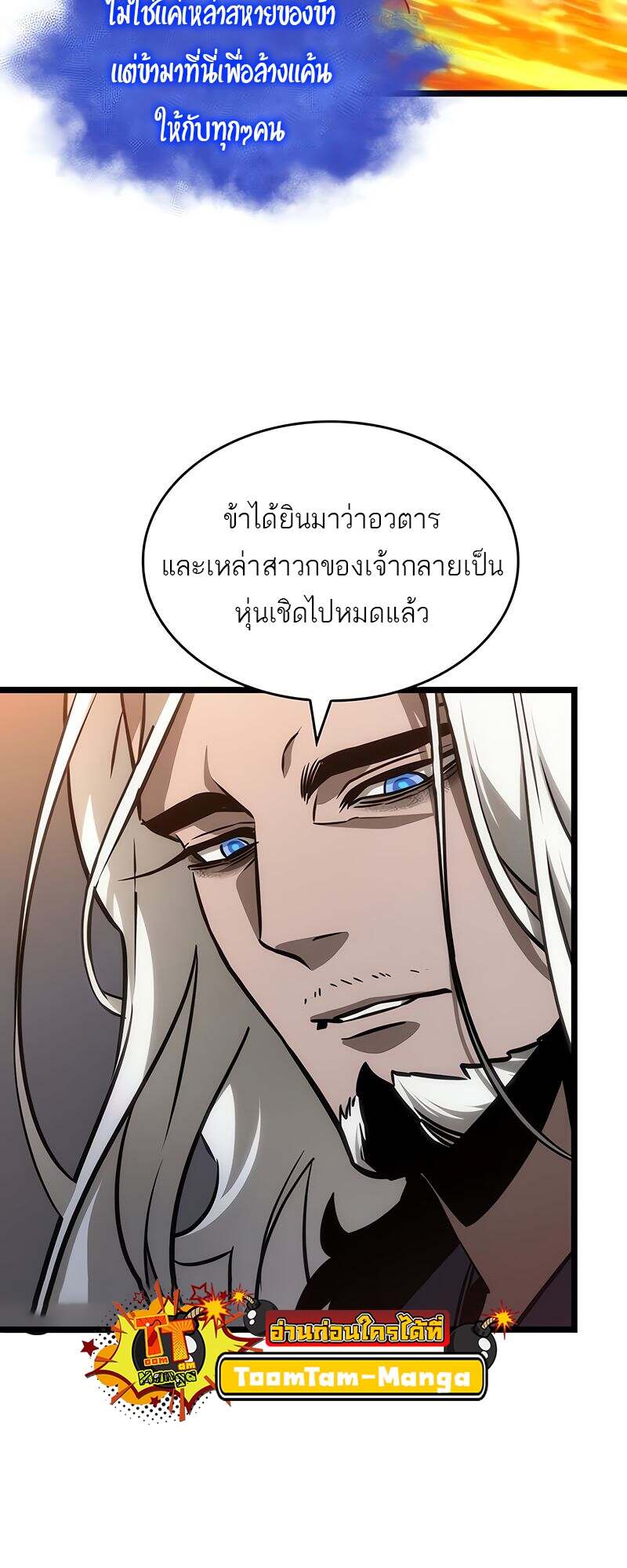 The World After the end โลกหลังการล่มสลาย ตอนที่ 149 page 54