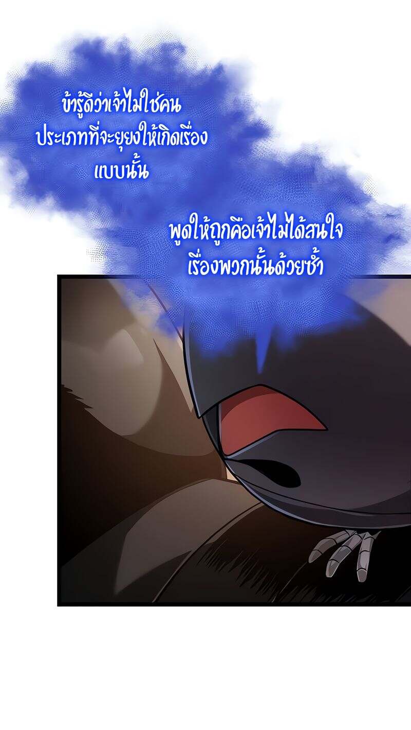 The World After the end โลกหลังการล่มสลาย ตอนที่ 149 page 55