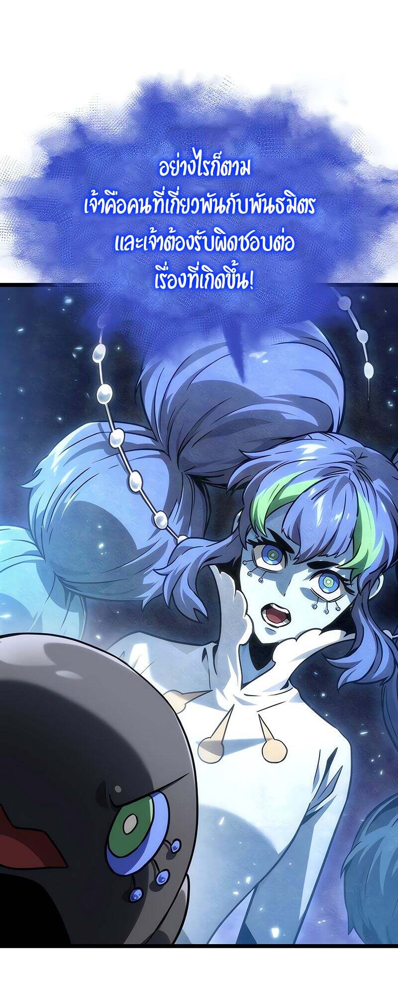 The World After the end โลกหลังการล่มสลาย ตอนที่ 149 page 56