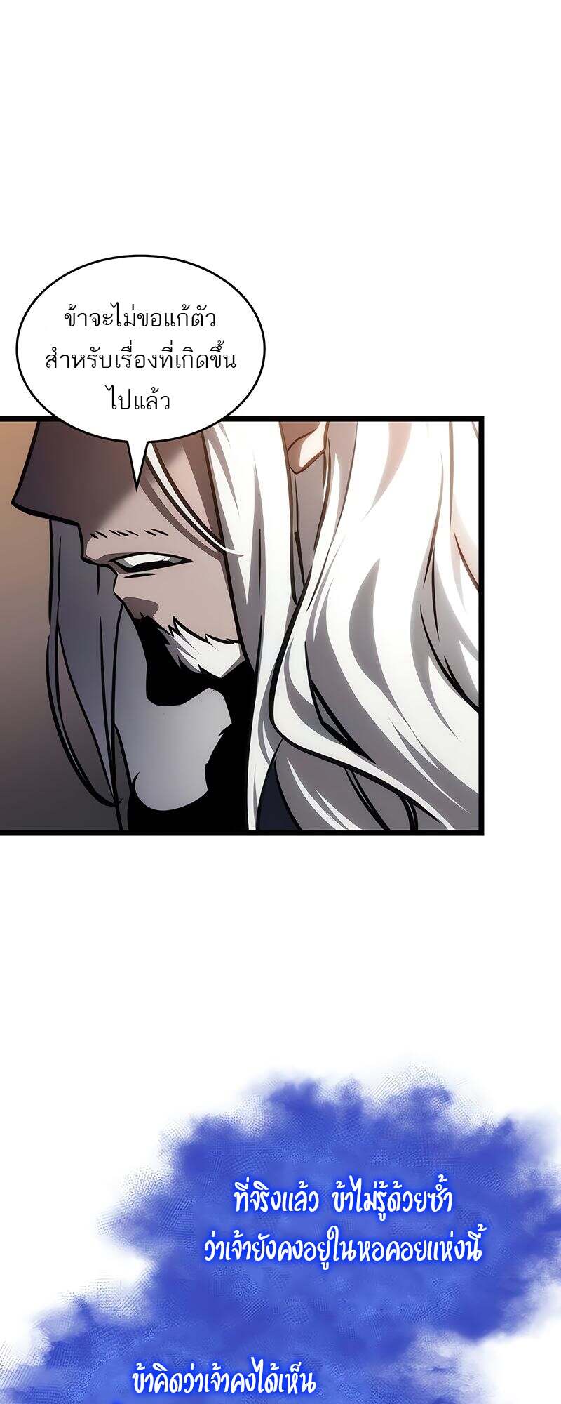 The World After the end โลกหลังการล่มสลาย ตอนที่ 149 page 57