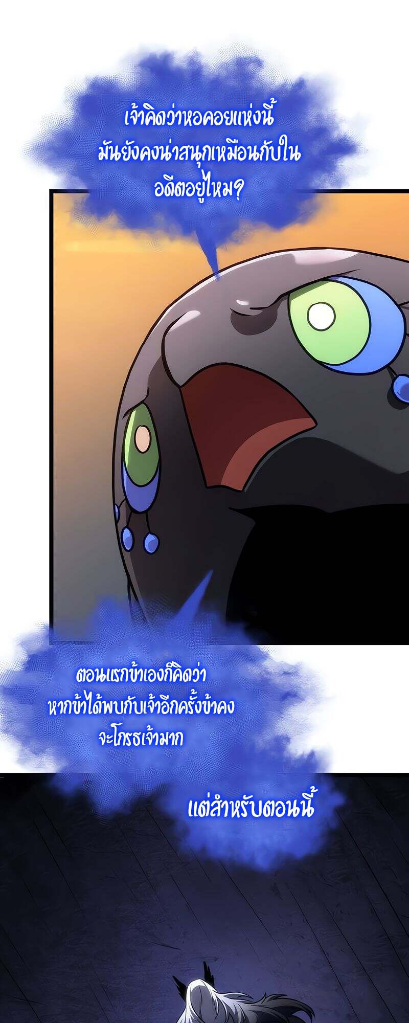 The World After the end โลกหลังการล่มสลาย ตอนที่ 149 page 59