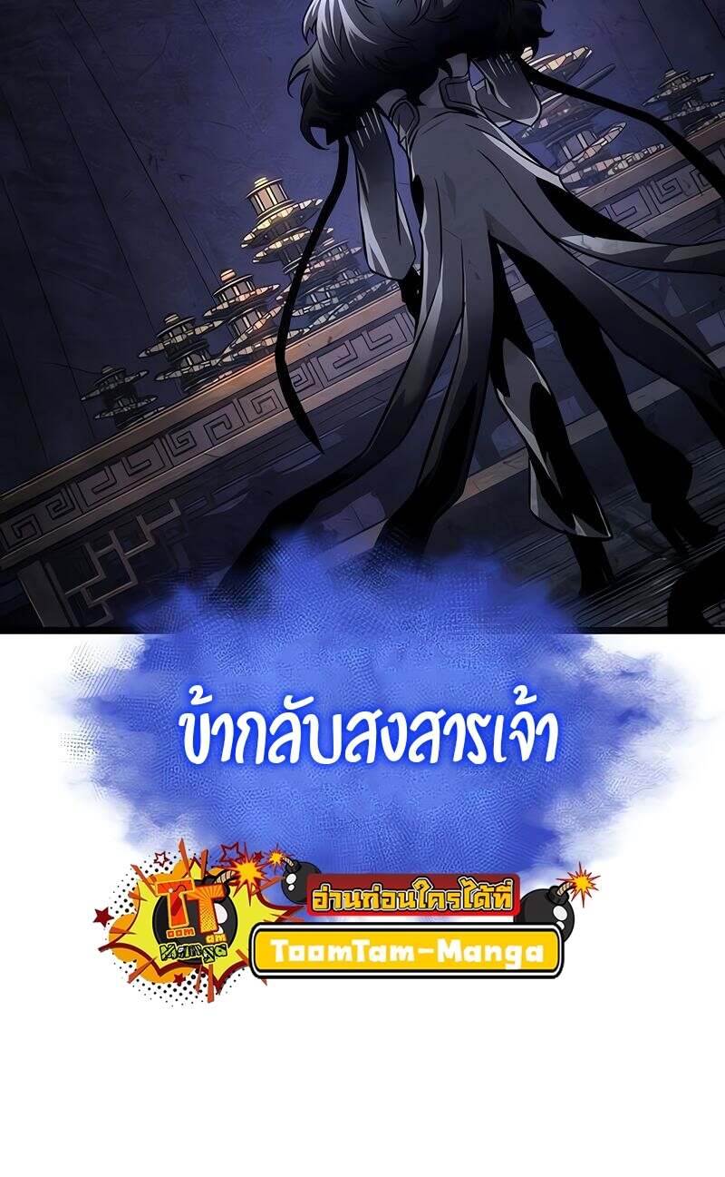 The World After the end โลกหลังการล่มสลาย ตอนที่ 149 page 60